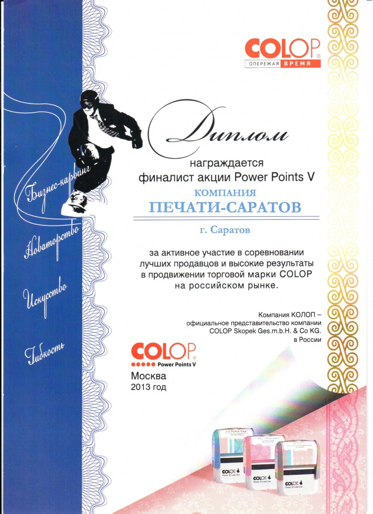 Сертификат COLOP 2.jpg