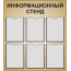 Информационные стенды с карманами на сайте pechati-s.ru от компании "Печати-С"